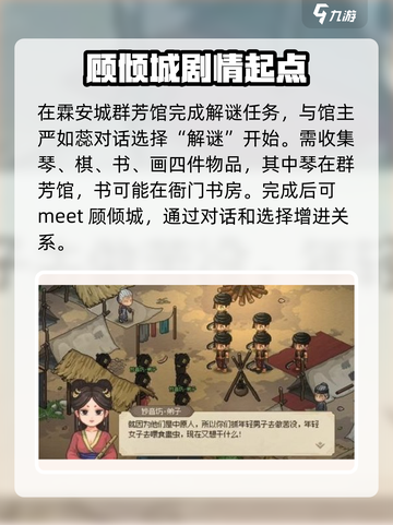 大侠立志传顾倾城攻略介绍截图2