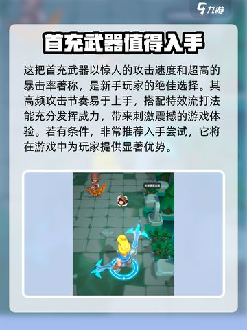 骑士冲呀水晶飞翼好用吗介绍截图2