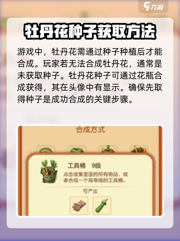 庄园合合🔥牡丹花组合秘籍💎快速获取方法！截图2