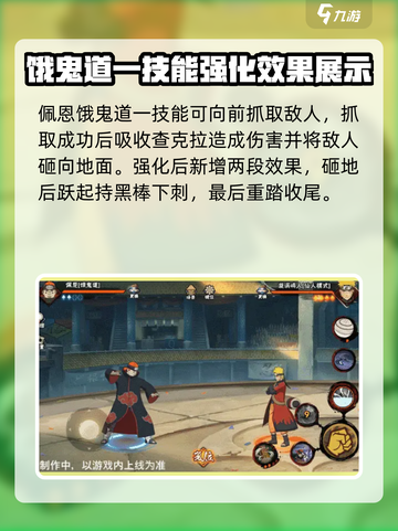 火影忍者手游🔥佩恩饿鬼道技能全面解析！截图3