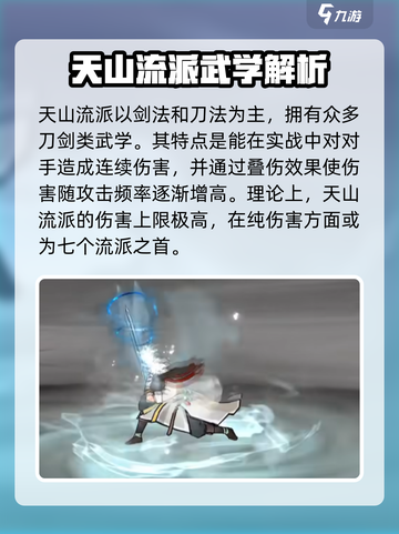 墨剑江湖🔥全流派介绍来了！新手必看👇截图2