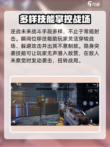 逆战未来和逆战互通吗介绍截图6