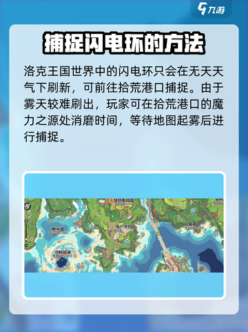 洛克王国世界闪电环怎么样介绍截图4