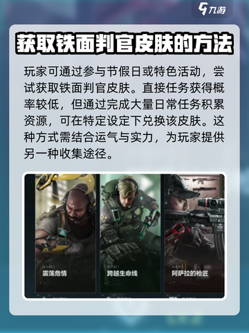 三角洲行动铁面判官怎么获取介绍截图4