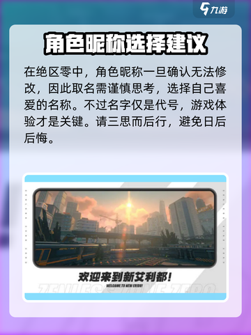 绝区零🔥改昵称方法大公开！快速上手⚡截图2