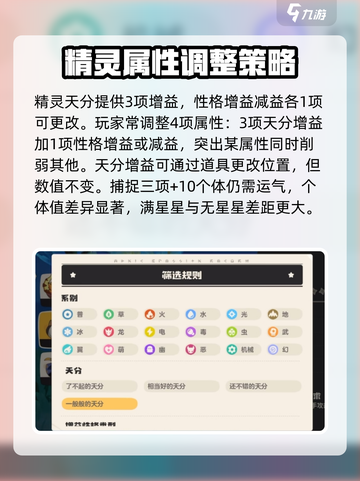 洛克王国手游精灵培养攻略介绍截图2