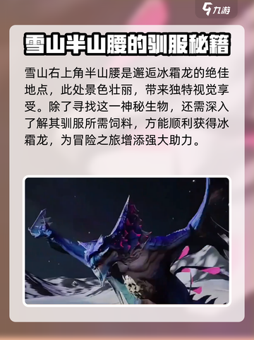 创造吧我们的星球🔥冰霜龙隐藏位置大揭秘！截图3