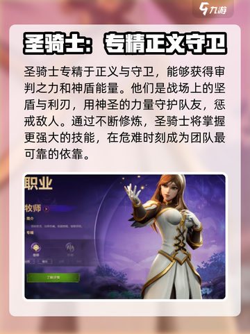 塔瑞斯世界职业攻略介绍截图5