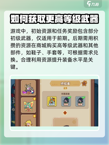 快来当领主武器如何获得介绍截图2