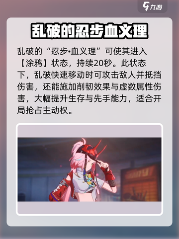 崩坏星穹铁道乱破技能介绍介绍截图7