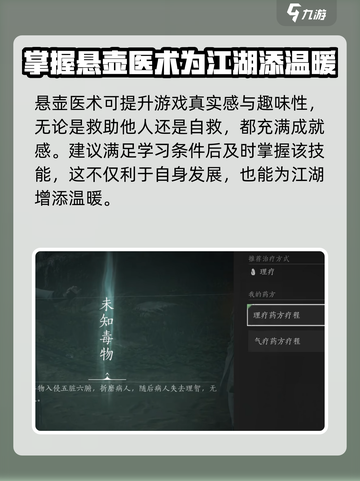 燕云十六声悬壶医术用法介绍介绍截图6