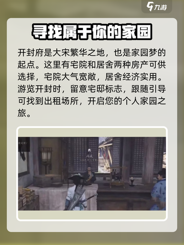 燕云十六声🏠：家园系统解锁全攻略！💡截图2