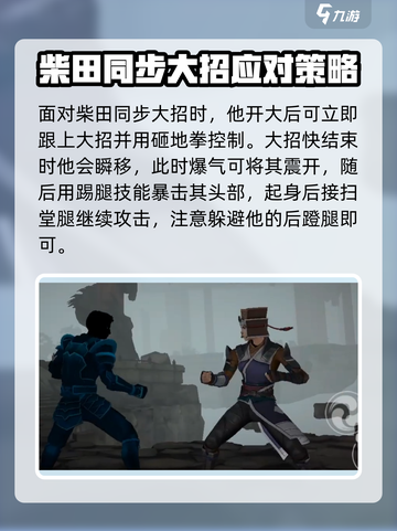暗影格斗3🔥柴田打法攻略，轻松通关秘籍！截图4