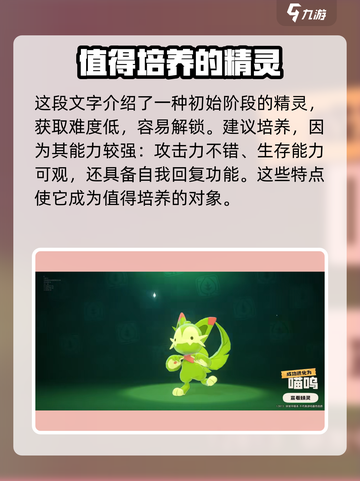 洛克王国手游喵喵🔥技能全面解析快来围观！截图5
