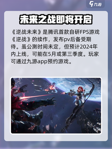 逆战未来公测时间是什么时候介绍截图2