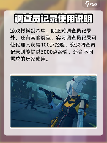 绝区零💥正式调查员记录作用全解析！不容错过⚡截图4