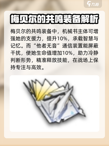 苍雾世界🔥梅贝尔超详细解析来了！✨截图5
