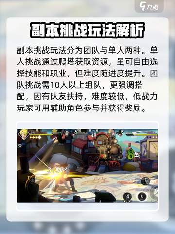航海王壮志雄心玩法是什么介绍截图3