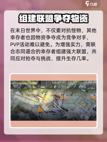 曙光防线手游攻略介绍截图4
