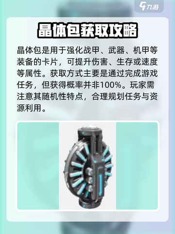 星际战甲手游晶体包的获取方法介绍截图2