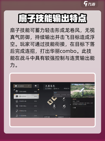 燕云十六声扇子和伞哪个好介绍截图3