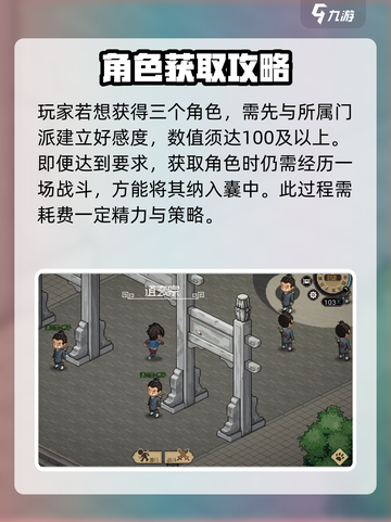 大侠立志传三教传人是谁介绍截图3