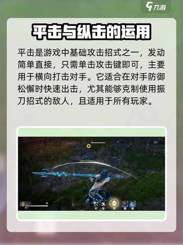 永劫无间手游🔥平击VS纵击，打法区别全揭秘！截图2