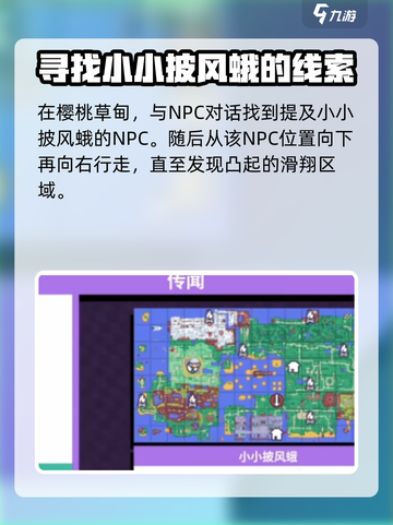 磁带妖怪小小披风蛾卡关如何通过介绍截图2
