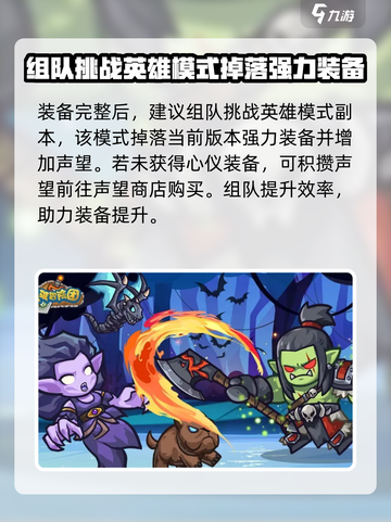 英雄冒险团🔥新手必看！快速上手攻略💎截图4