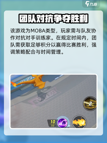 宝可梦大集结国服什么时候出介绍截图3