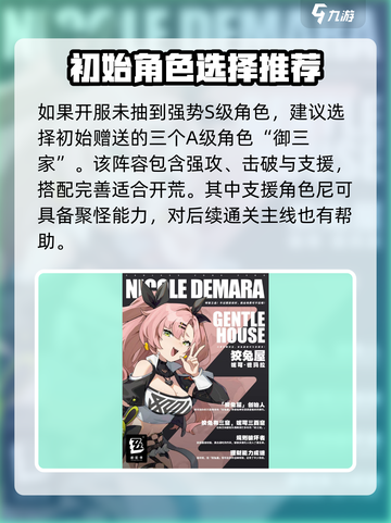 绝区零🔥新手必看！开服最强角色推荐👇截图2