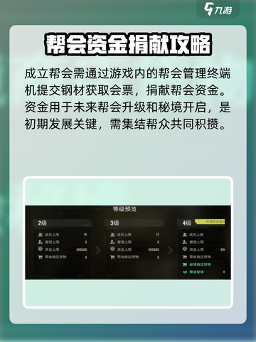 破碎之地🔥公会建造秘籍，快速上手攻略！截图2