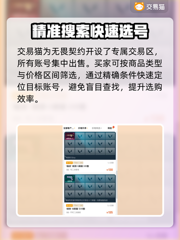 无畏契约账号交易神器🔥国服玩家必看！截图3