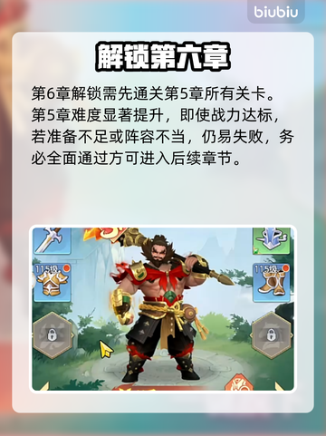 🔥三国大冒险6章开启秘籍💥截图2