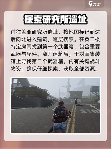 七日世界🔥盖亚研究所遗址探索全攻略📍截图2