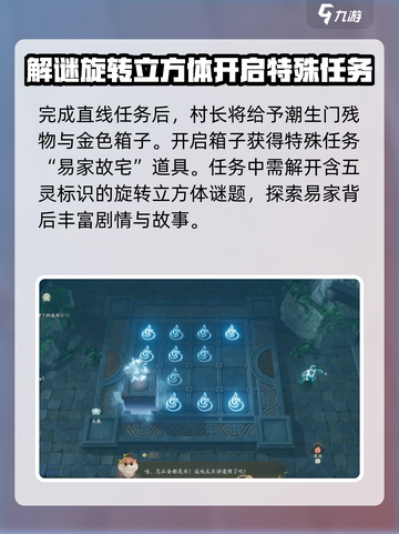 仙剑世界💥易家故院解谜攻略来了！🔥截图5