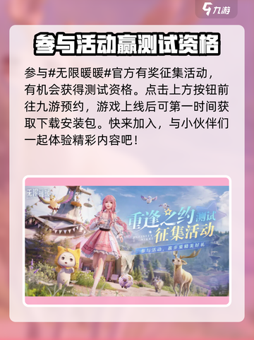 无限暖暖💥重逢之约测试资格获取秘籍🔥截图2