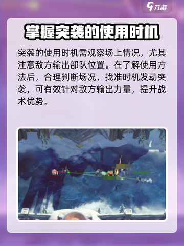 万龙觉醒骑兵突袭怎么发动介绍截图4