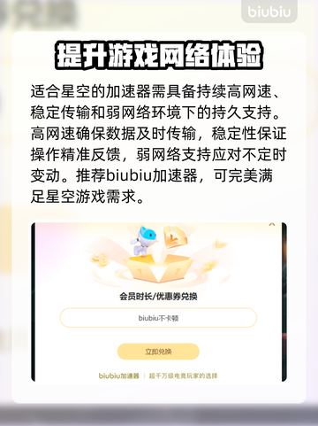 星空加速器哪个好用？游戏玩家必备🔥🚀截图3