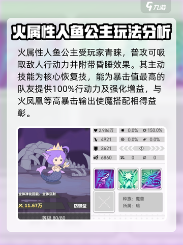 使魔计划人鱼公主厉害吗​介绍截图4