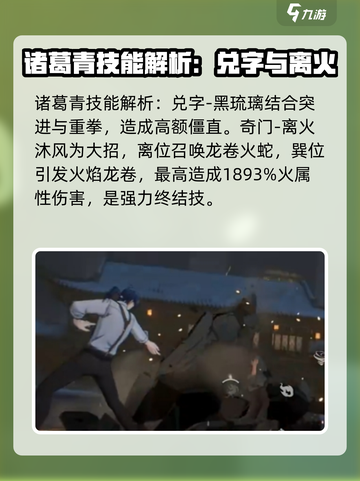 异人之下手游🔥诸葛青技能全面解析来了！截图3