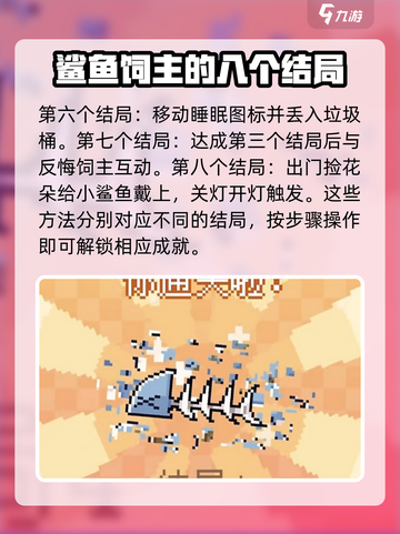 我的小鲨鱼全部结局一览介绍截图4