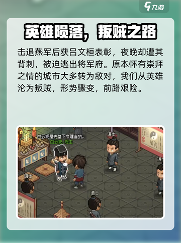 大侠立志传吕文桓是谁介绍截图5