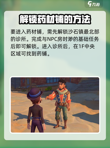 沙石镇时光💥药材铺位置大揭秘！药草爱好者必看🔥截图2