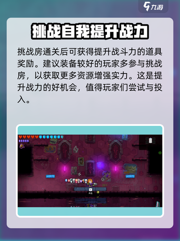 霓虹深渊无限挑战房怎么玩介绍截图3