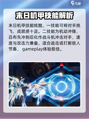 星之破晓吕布末日机甲对战技能有哪些介绍截图2