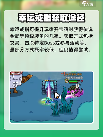 英勇之地幸运戒指怎么样介绍截图3
