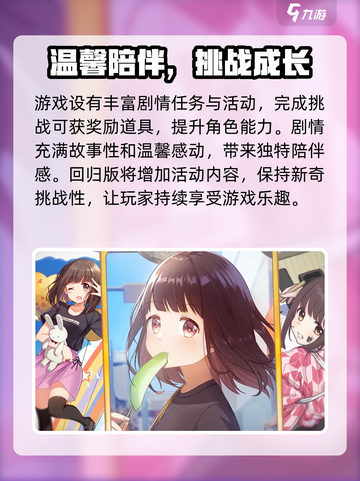 胡桃日记什么时候出的介绍截图3