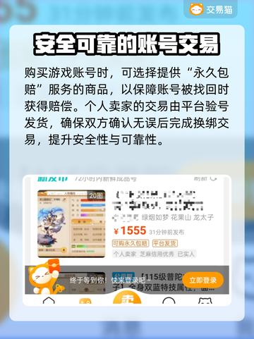 梦幻西游手游账号交易🔥用它超安心！截图4