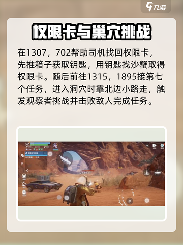 星球重启尖叫戈壁观察者攻略介绍截图4